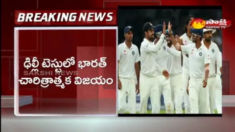 Team India Won In Delhi Test Match 