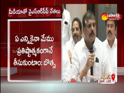 AP Minister Botsa Satyanarayana Pressmeet