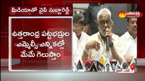YSRCP Leader Y V Subbareddy Pressmeet
