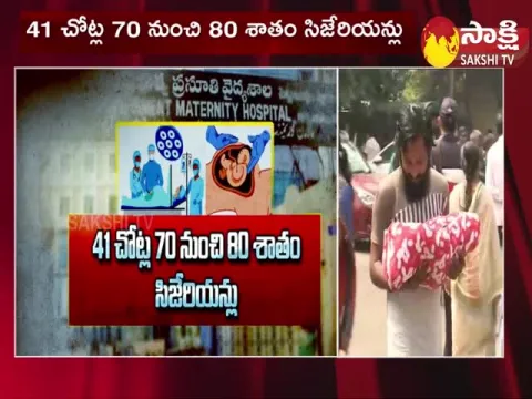 AP Govt Key Decision on Cesarean Delivery