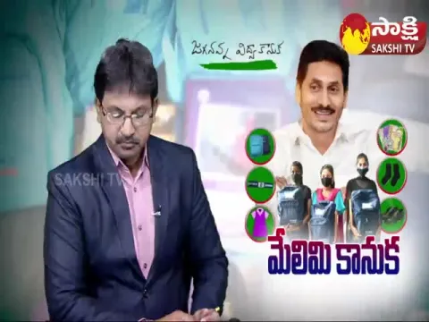 High Quality Products For Students In Jagananna Vidya Kanuka