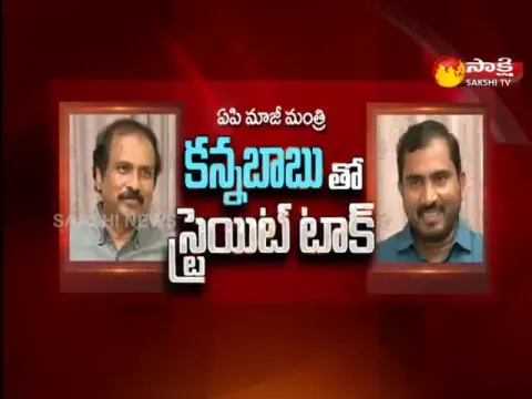 Sakshi Straight Talk With AP Ex Minister Kannababu 