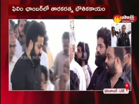 Nandamuri Taraka Ratna Deadbody Moved To Film Chamber