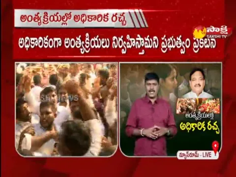 BRS MLA Sayanna's Funeral In Confusion