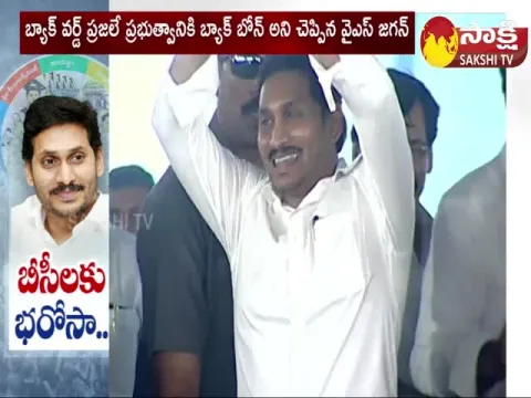 CM Ys Jagan Gives Importance BC Communities in Nominated Posts