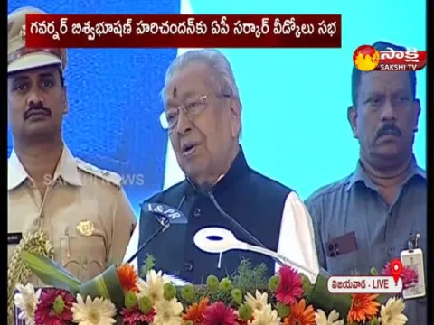 Governor Biswabhusan Harichandan Farewell Meeting In Vijayawada