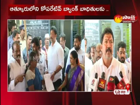 MLA Vallabhaneni Vamsi Stands by Atkuru CoOperative Bank Victims
