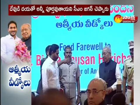 Governor Biswabhusan Harichandan Farewell Meeting In Vijayawada 
