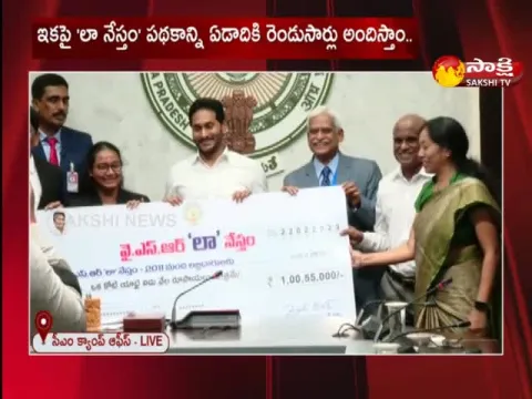 CM YS Jagan Released YSR Law Nestham Funds