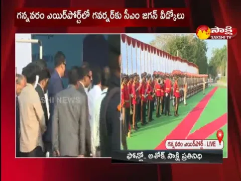 Cm Ys Jagan Farewell To Governor Biswabhusan Harichandan At Gannavaram