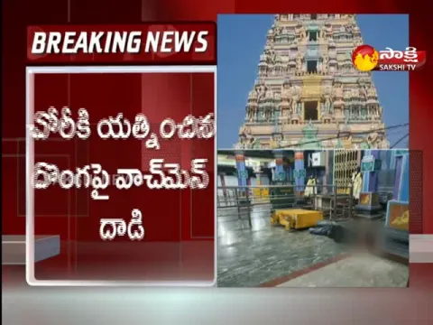Thief Attacked By Watchman, The Thief Died on The Spot In Hyderabad