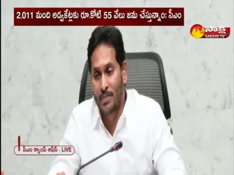 CM YS Jagan Speech About Law Nestham Scheme