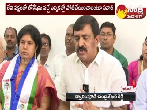 Kakinada YSRCP MLA Chandrashekar Reddy Fires On Chandrababu