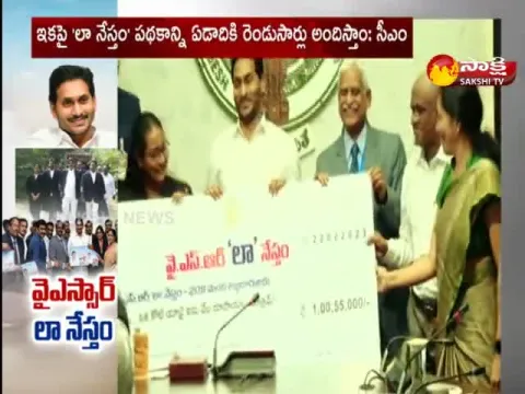 YSR Law Nestham Funds Released 