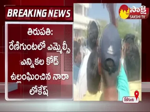 Nara Lokesh and TDP Leaders Violates MLC Election Code