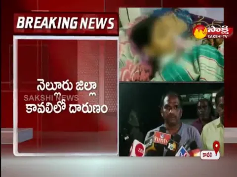 Atrocious Incident In Kavali At Nellore District 