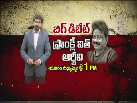 Frankly With RGV: Big Debate With Ram Gopal Varma