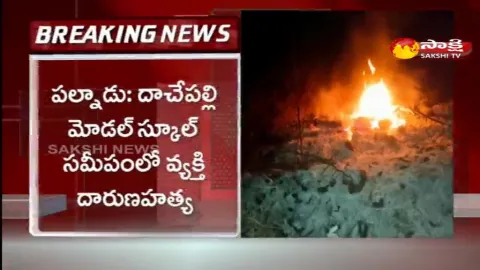 Person Assassinated In Dachepalli Palnadu District 