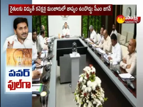 AP CM YS Jagan Review Meeting With Energy Department