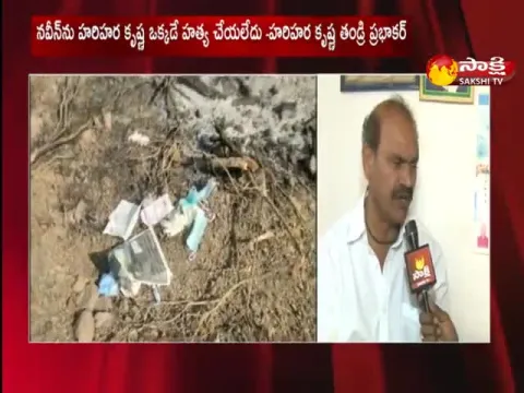 Naveen Assasinate Case Accused Harihara Father Prabhakar 