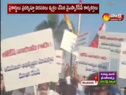 People Protest Against Nara Lokesh In Tirupati District  