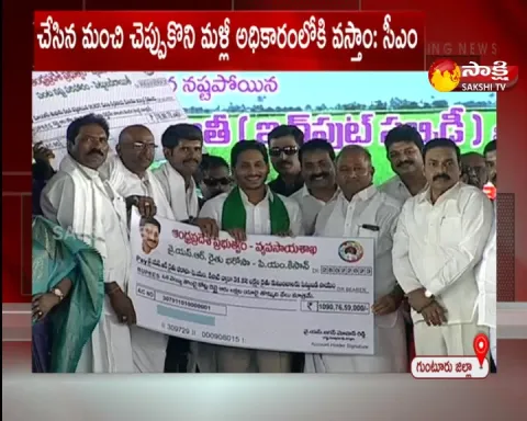 CM YS Jagan Released YSR Rythu Bharosa Funds 