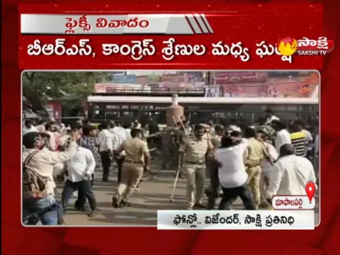 Clash Between Congress And BRS Leaders In Bhupalpally