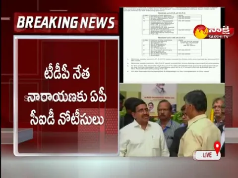 AP CID Notices To TDP Leader Narayana Over Capital Amaravati Land Case