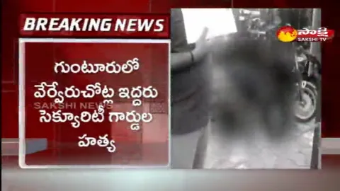 Security Guards Assasinate In Guntur District 