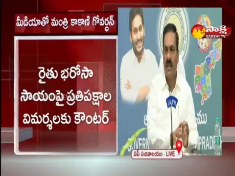 Minister Kakani Govardhan Reddy Pressmeet