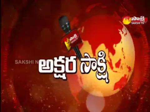 Sakshi Special Edition On Sakshi Television