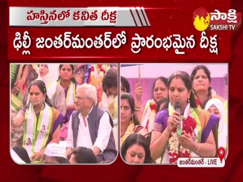 MLC Kavitha Speech In Jantar Mantar At Delhi