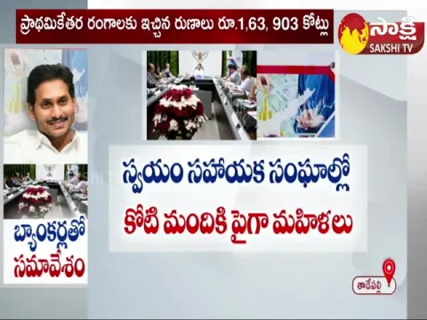 State Level Bankers Committee Meeting With CM YS Jagan 