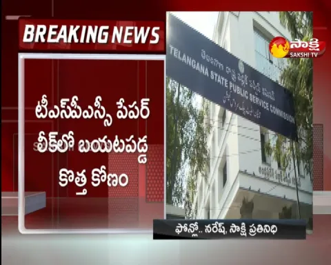 TSPSC Paper Leak Case Update News