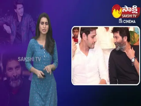 Director Trivikram Srinivas Big Surprise To Mahesh Babu Fans 