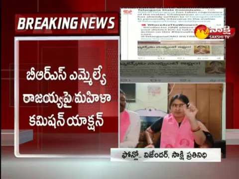 Women Commission Action On BRS MLA Rajaiah 