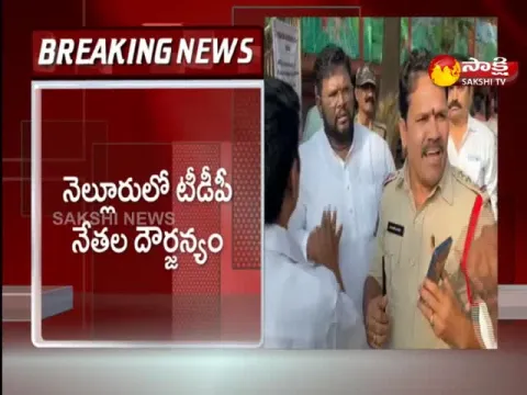 TDP Leaders Overaction In Nellore 