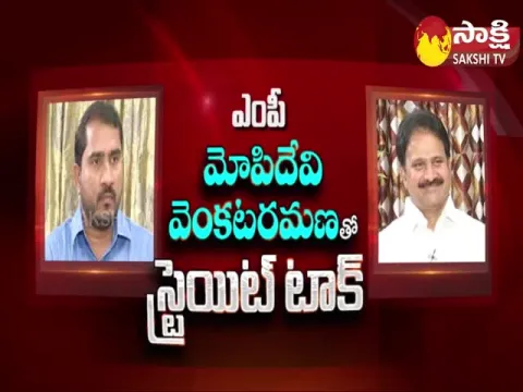 Straight Talk With MP Mopidevi Venkataramana 