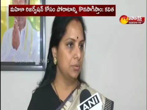 MLC Kavitha About Women Reservation Bill