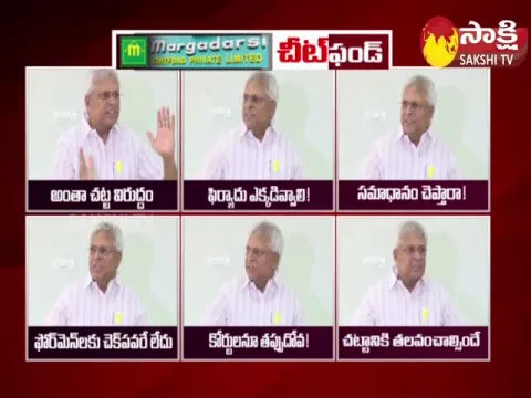Undavalli Aruna Kumar About Margadarsi Chit Fund Scam 