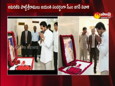 CM YS Jagan Pays Tribute To Potti Sriramulu
