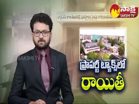 AP Government Has Announced Interest Subsidy On Property Tax