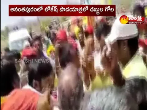 Anantapur: Money Dispute In Nara Lokesh Padayatra