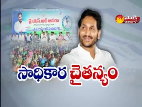 Sakshi Special Edition On CM YS Jagan Mohan Reddy
