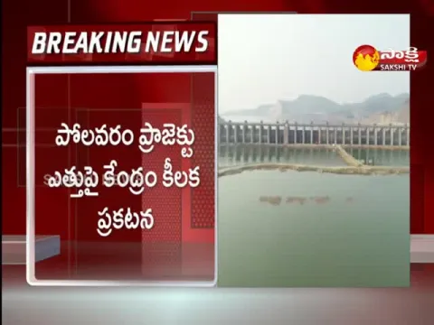 Central Key Announcement On Polavaram Project 