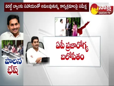 World Bank Team Praises CM YS Jagan Ruling