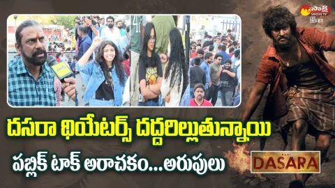 Public Reaction On Dasara Movie 