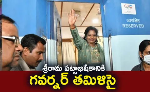 Telangana Governor Tamilisai To Attend Sri Rama Pattabhishekam At Bhadrachalam