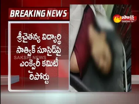 Sri Chaitanya Student Satvik Suicide Case Enquiry Committee Report