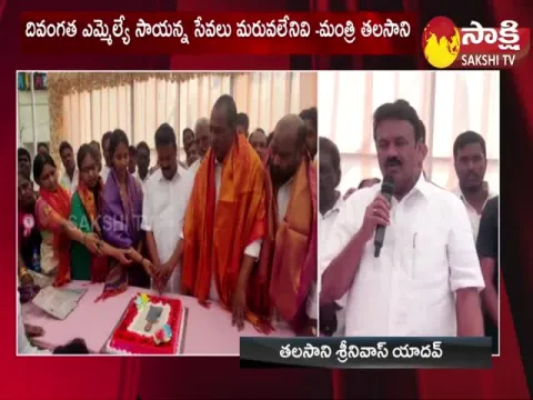 Minister Talasani Srinivas Yadav About Sayanna